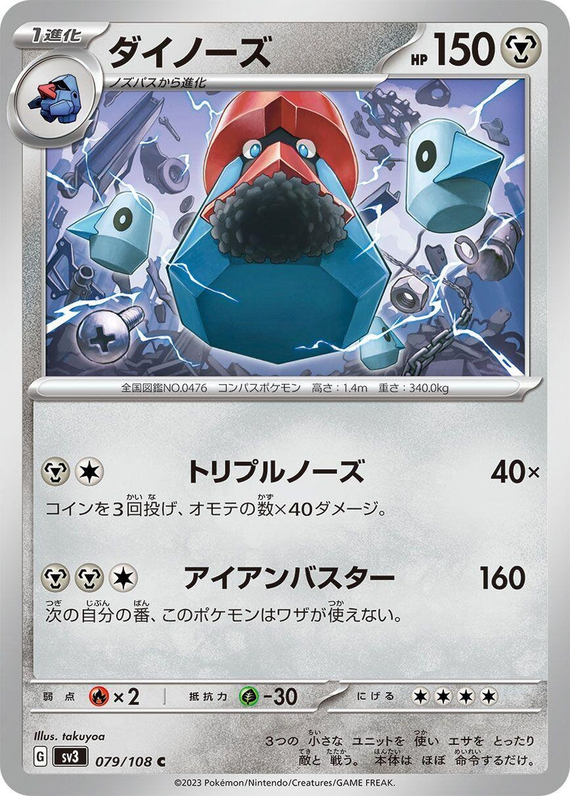 Image for Probopass (079/108) (SV3) - Pokemon Japan