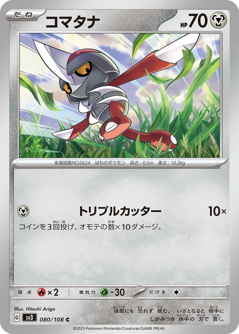 Image for Pawniard (080/108) (SV3) - Pokemon Japan