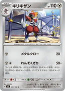 Image for Bisharp (081/108) (SV3) - Pokemon Japan