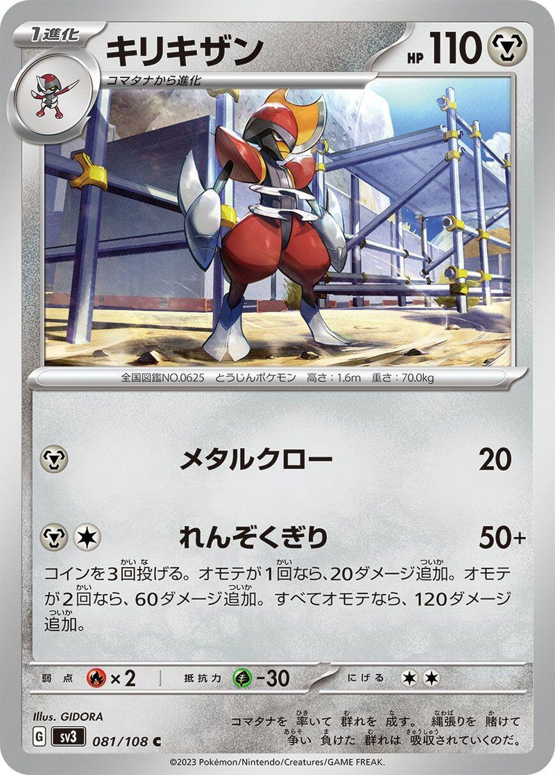 Image for Bisharp (081/108) (SV3) - Pokemon Japan