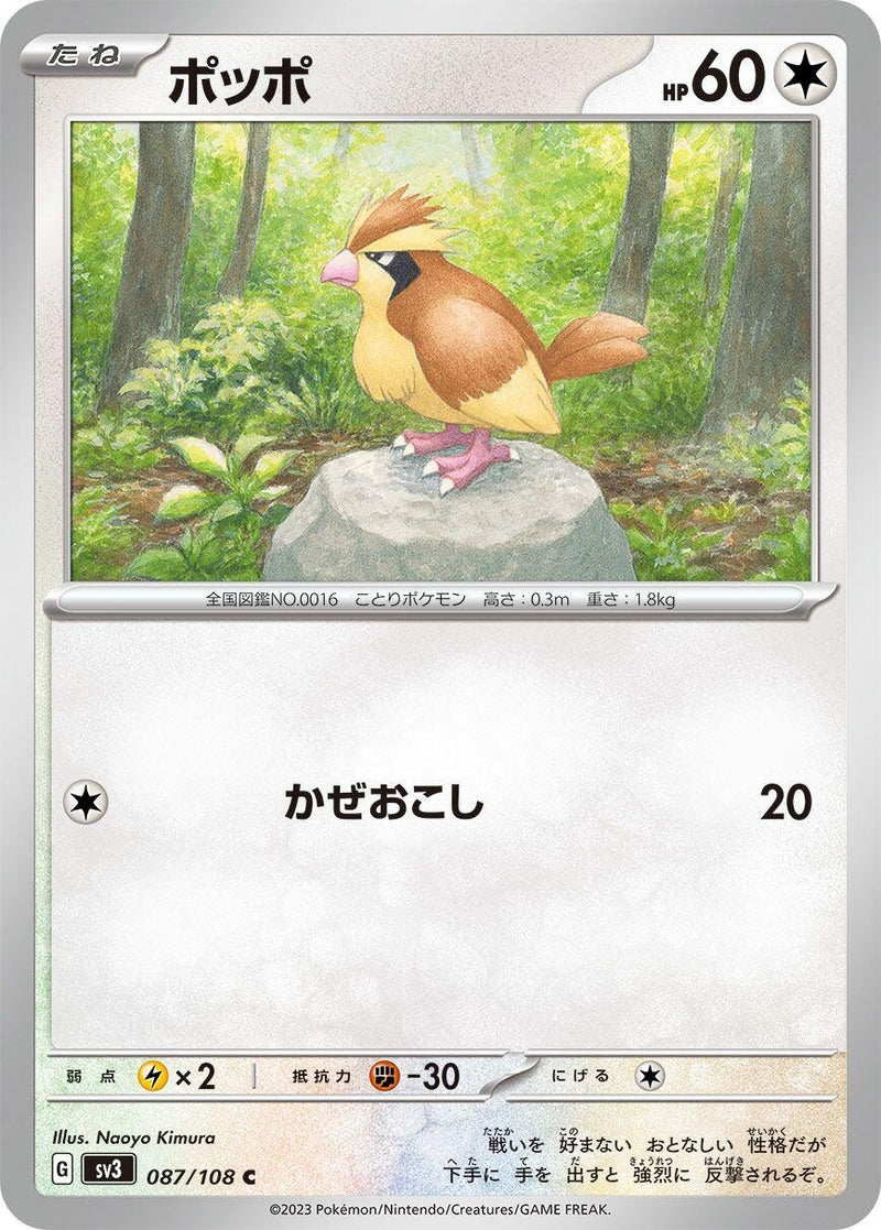 Image for Pidgey (087/108) (SV3) - Pokemon Japan