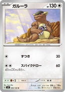 Image for Kangaskhan (090/108) (SV3) - Pokemon Japan
