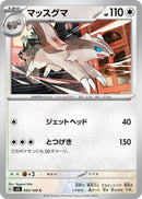 Image for Linoone (093/108) (SV3) - Pokemon Japan