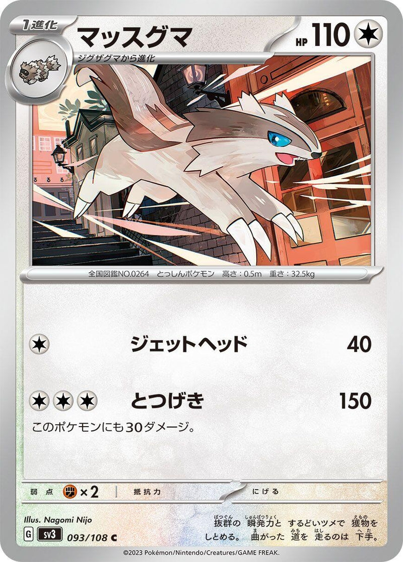 Image for Linoone (093/108) (SV3) - Pokemon Japan