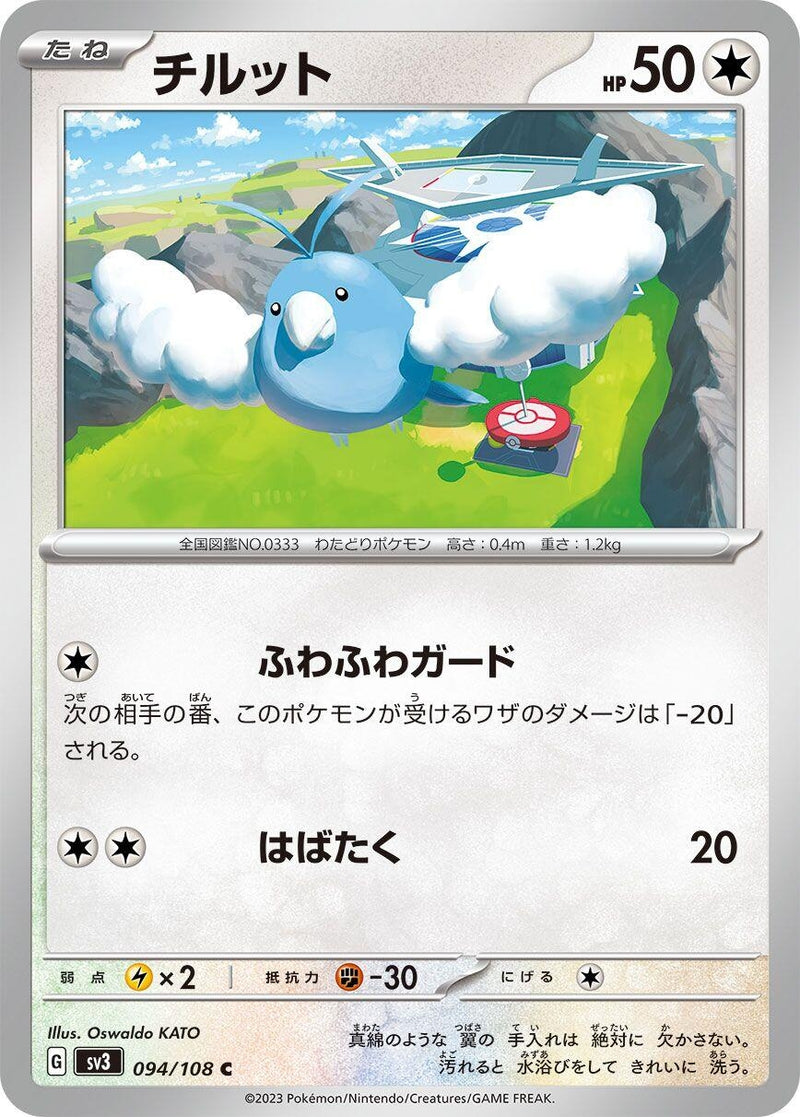 Image for Swablu (094/108) (SV3) - Pokemon Japan