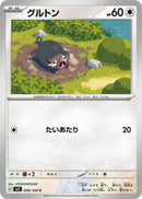 Image for Lechonk (096/108) (SV3) - Pokemon Japan