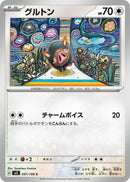 Image for Lechonk (097/108) (SV3) - Pokemon Japan