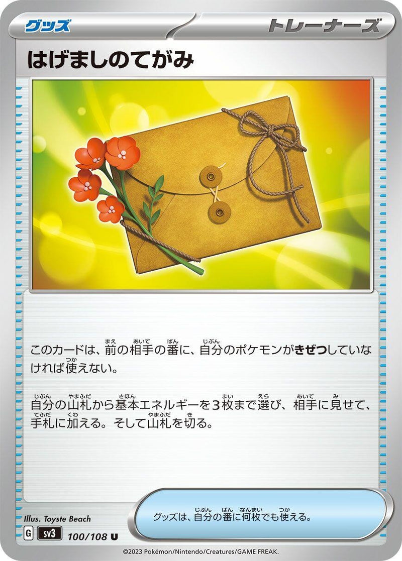 Image for Letter of Encouragement (100/108) (SV3) - Pokemon Japan