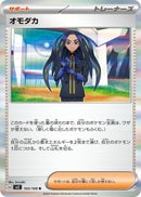 Image for Geeta (103/108) (SV3) - Pokemon Japan
