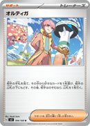 Image for Ortega (104/108) (SV3) - Pokemon Japan