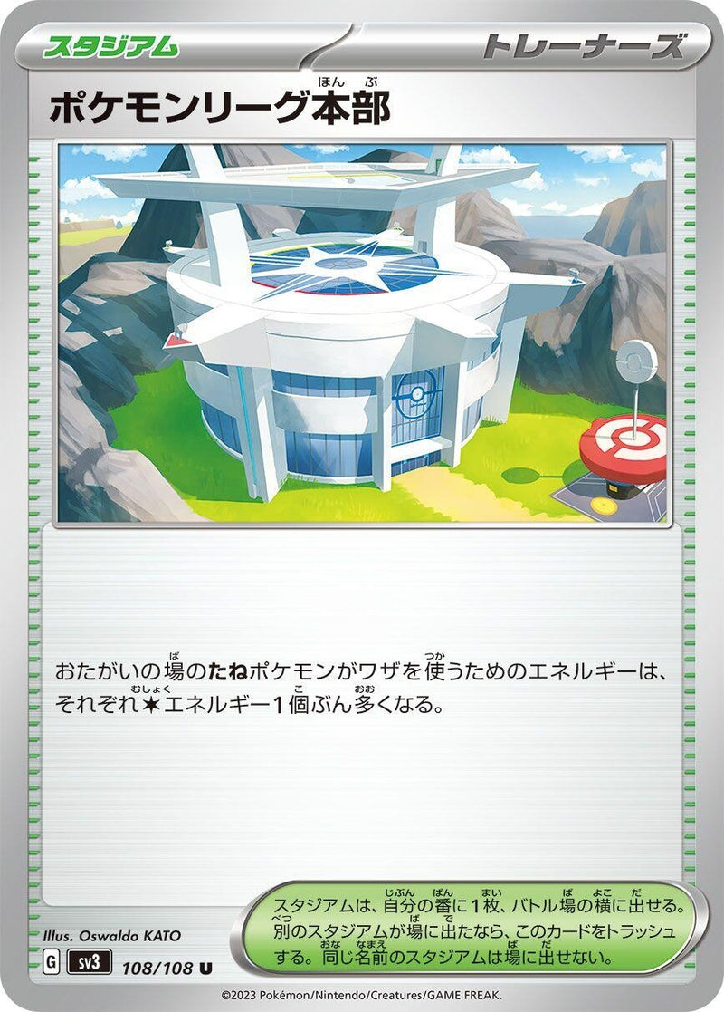 Image for Pokemon League Headquarters (108/108) (SV3) - Pokemon Japan