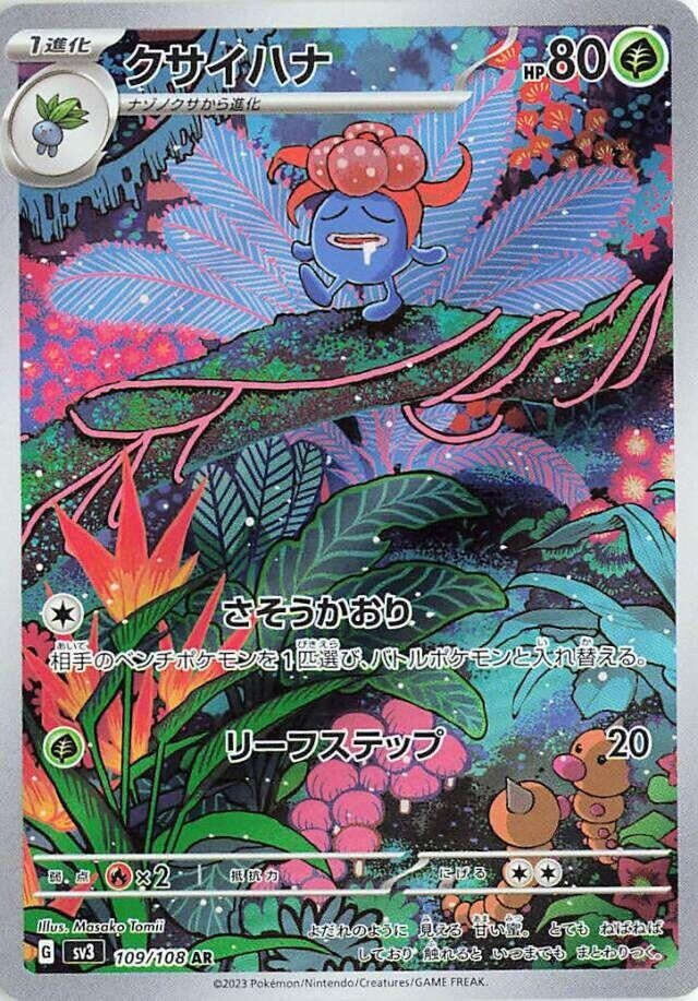 Image for Gloom (109/108) (SV3) - Pokemon Japan