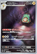 Image for Bellibolt (112/108) (SV3) - Pokemon Japan