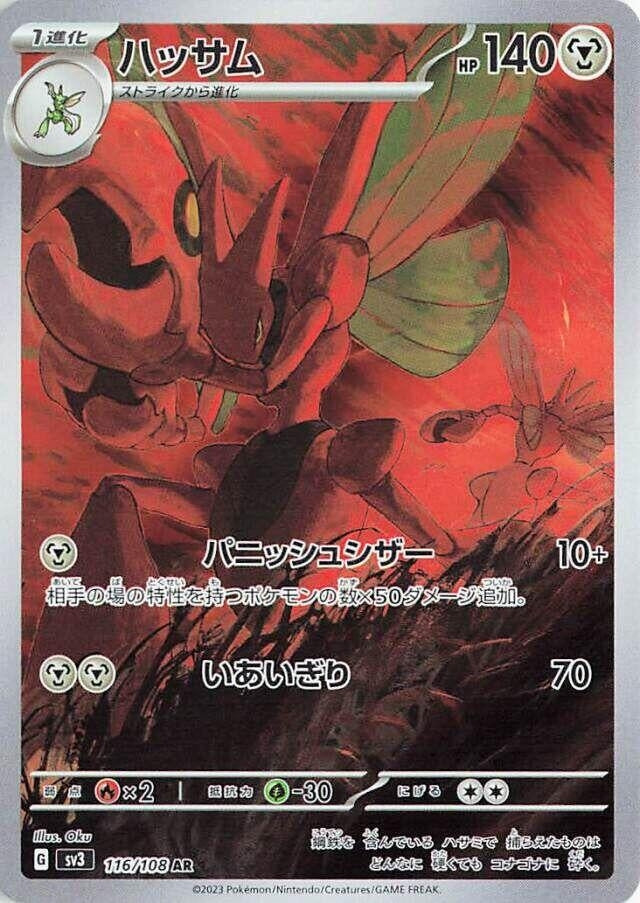 Image for Scizor (116/108) (SV3) - Pokemon Japan