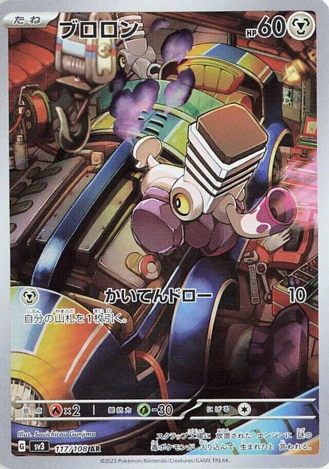 Image for Varoom (117/108) (SV3) - Pokemon Japan
