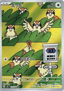 Image for Pidgey (118/108) (SV3) - Pokemon Japan