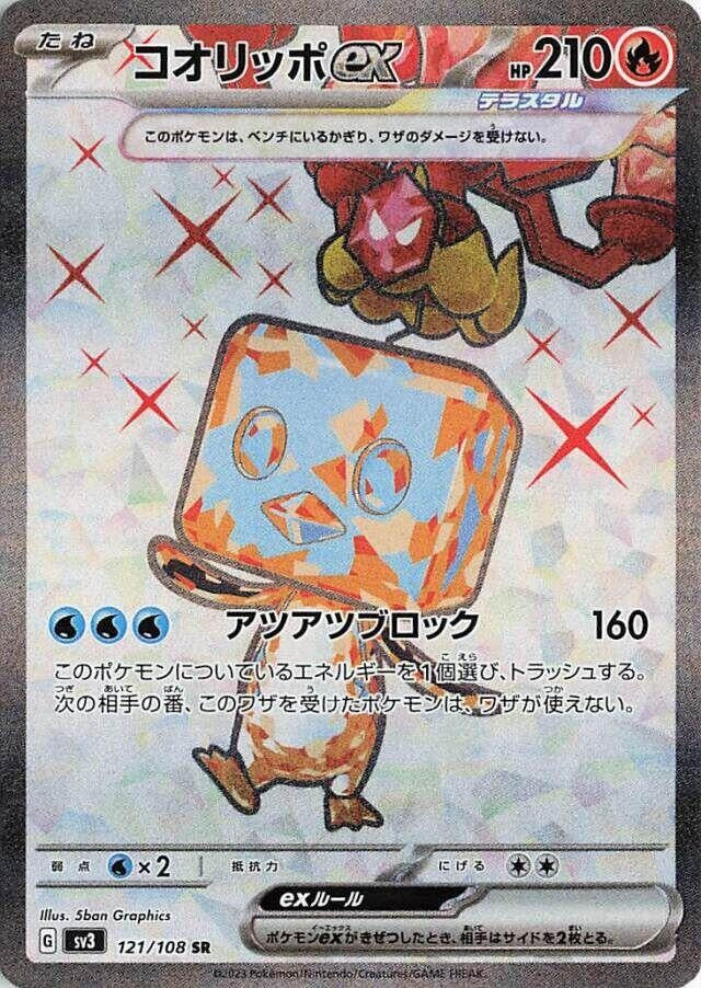 Image for Eiscue ex (121/108) (SV3) - Pokemon Japan