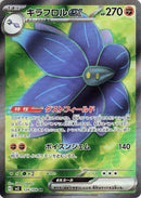 Image for Glimmora ex (124/108) (SV3) - Pokemon Japan