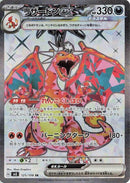 Image for Charizard ex (125/108) (SV3) - Pokemon Japan
