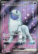 Image for Absol ex (126/108) (SV3) - Pokemon Japan