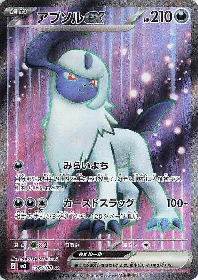 Image for Absol ex (126/108) (SV3) - Pokemon Japan