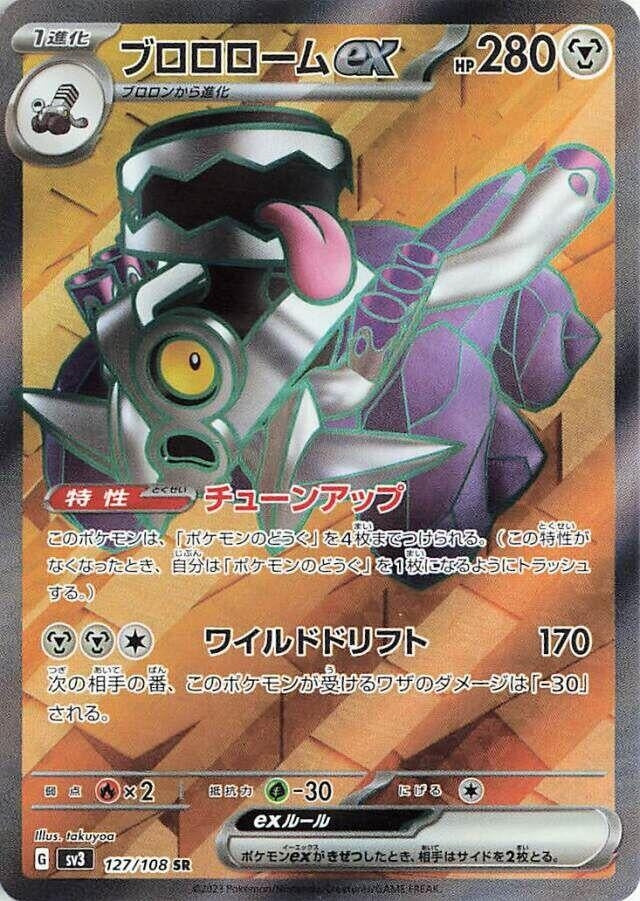Image for Revavroom ex (127/108) (SV3) - Pokemon Japan