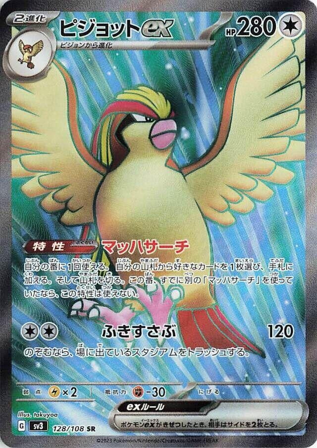 Image for Pidgeot ex (128/108) (SV3) - Pokemon Japan