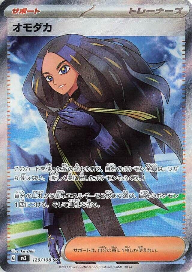 Image for Geeta (129/108) (SV3) - Pokemon Japan