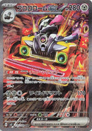 Image for Revavroom ex (135/108) (SV3) - Pokemon Japan