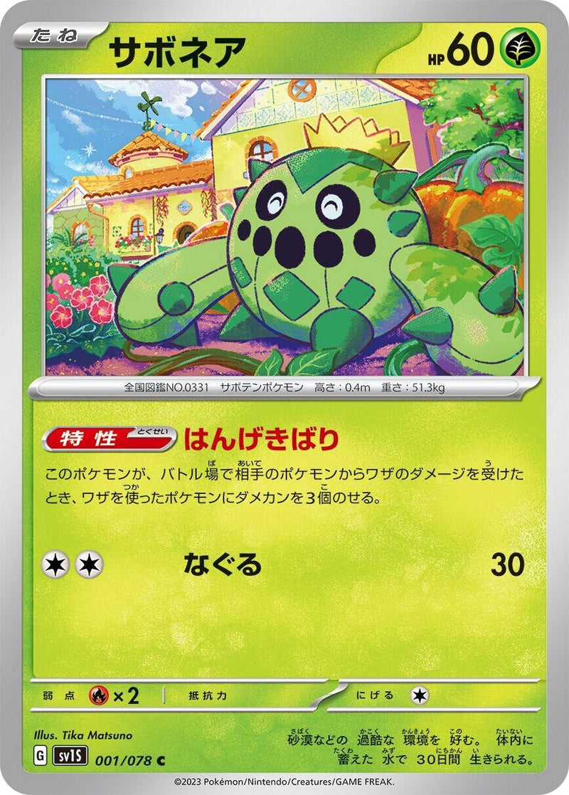 Image for Cacnea (001/078) (SV1S) - Pokemon Japan