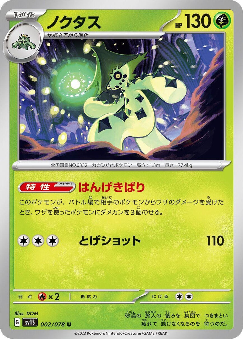 Image for Cacturne (002/078) (SV1S) - Pokemon Japan