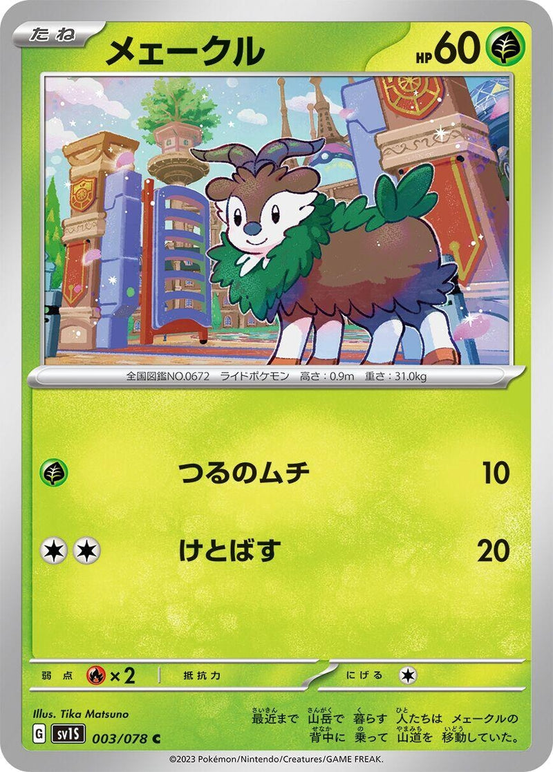 Image for Skiddo (003/078) (SV1S) - Pokemon Japan
