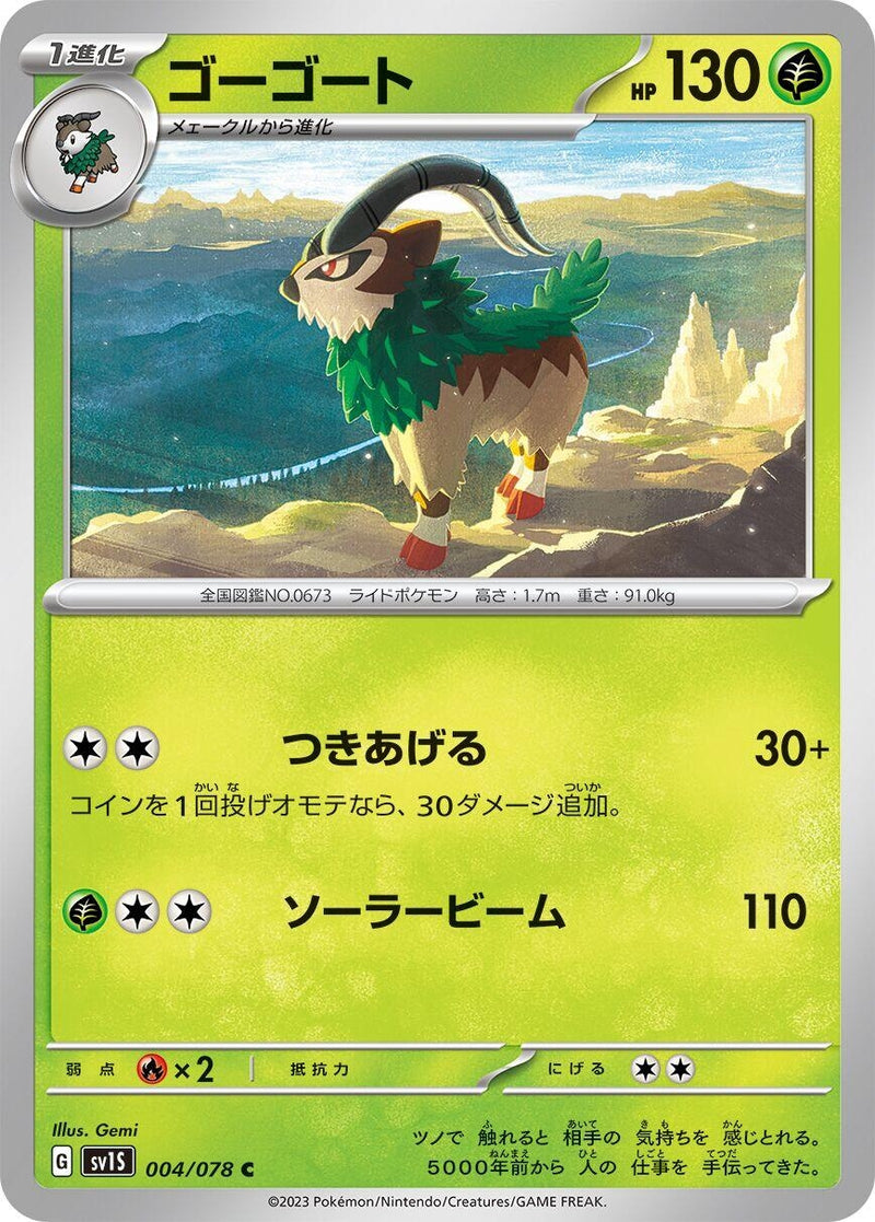 Image for Gogoat (004/078) (SV1S) - Pokemon Japan