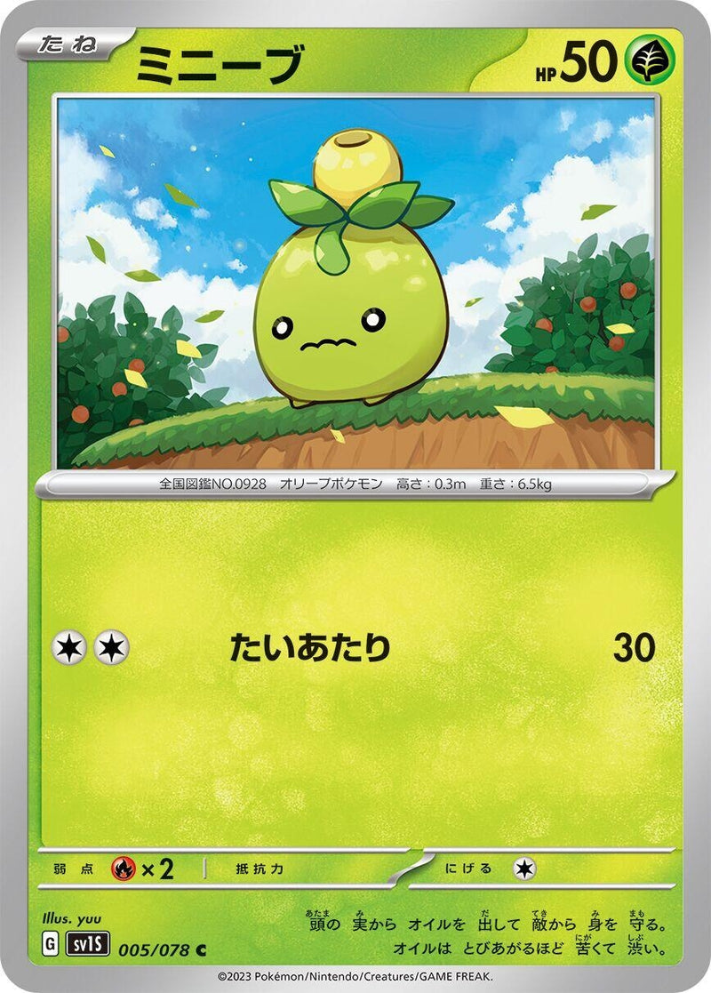 Image for Smoliv (005/078) (SV1S) - Pokemon Japan