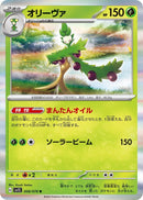 Image for Arboliva (008/078) (SV1S) - Pokemon Japan