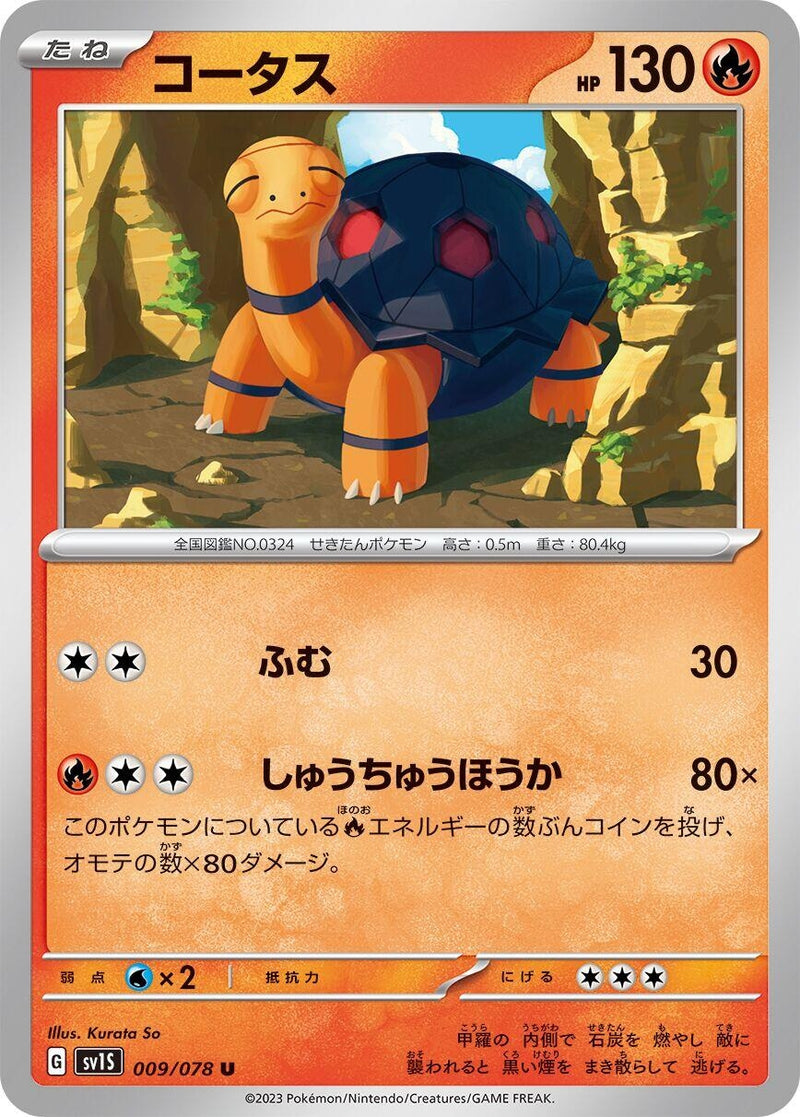 Image for Torkoal (009/078) (SV1S) - Pokemon Japan