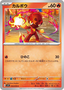 Image for Charcadet (010/078) (SV1S) - Pokemon Japan