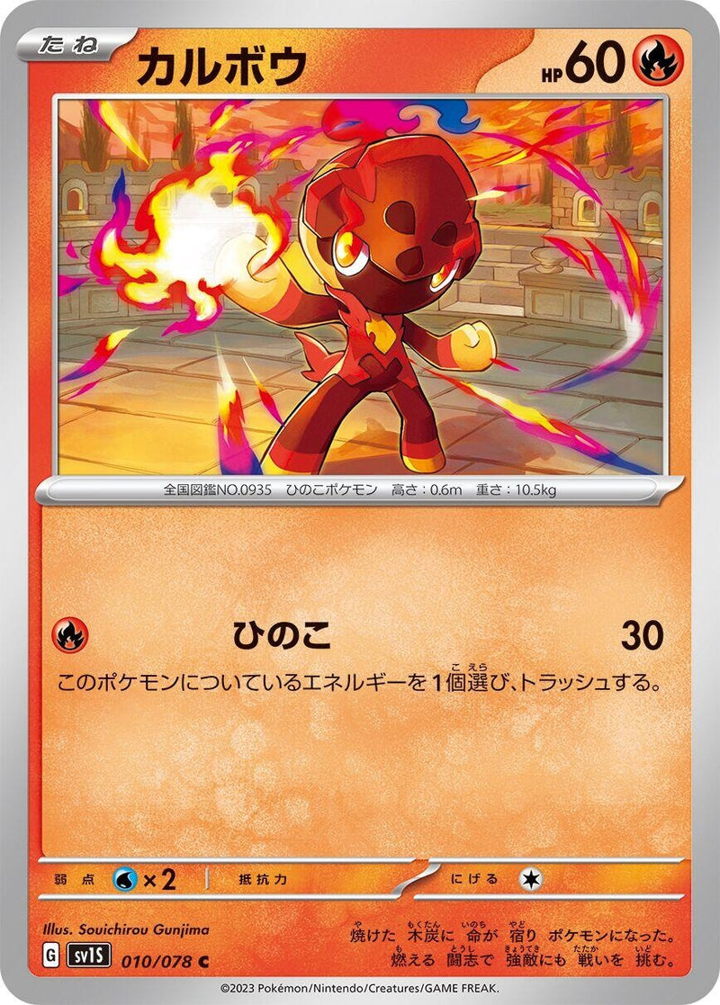 Image for Charcadet (010/078) (SV1S) - Pokemon Japan