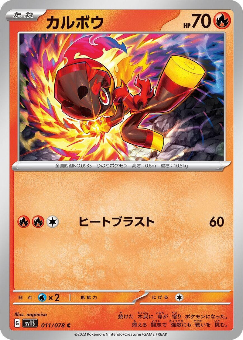 Image for Charcadet (011/078) (SV1S) - Pokemon Japan