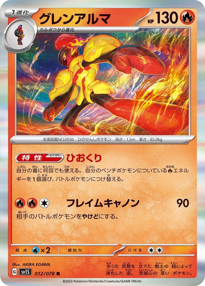Image for Armarouge (012/078) (SV1S) - Pokemon Japan
