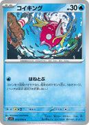 Image for Magikarp (013/078) (SV1S) - Pokemon Japan
