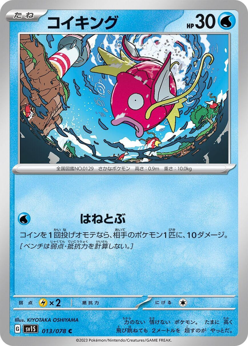 Image for Magikarp (013/078) (SV1S) - Pokemon Japan