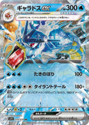Image for Gyarados ex (014/078) (SV1S) - Pokemon Japan