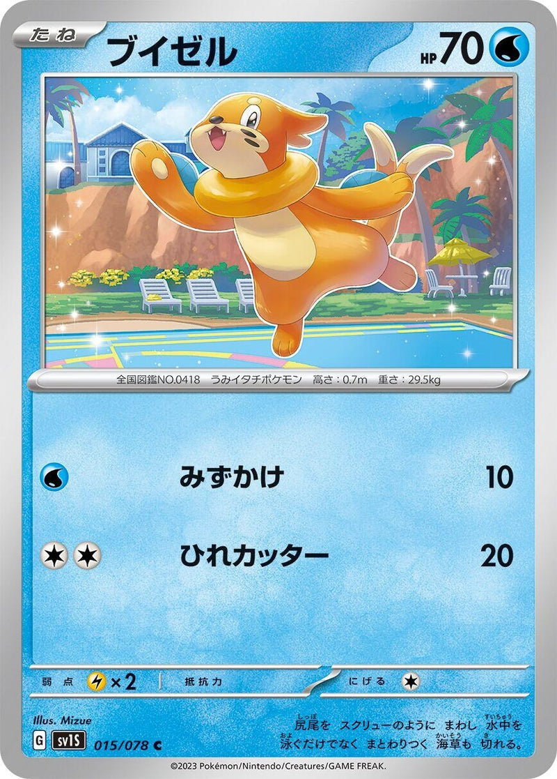 Image for Buizel (015/078) (SV1S) - Pokemon Japan