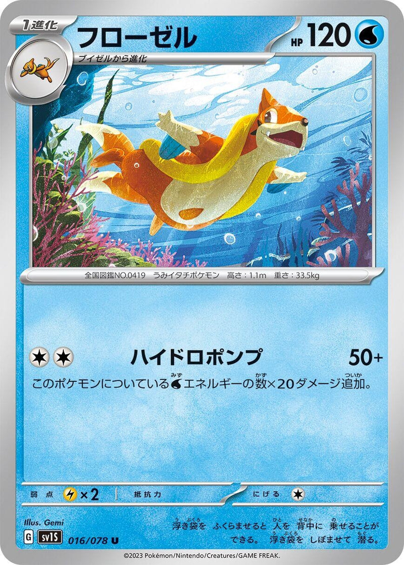 Image for Floatzel (016/078) (SV1S) - Pokemon Japan