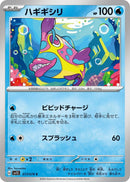 Image for Bruxish (017/078) (SV1S) - Pokemon Japan