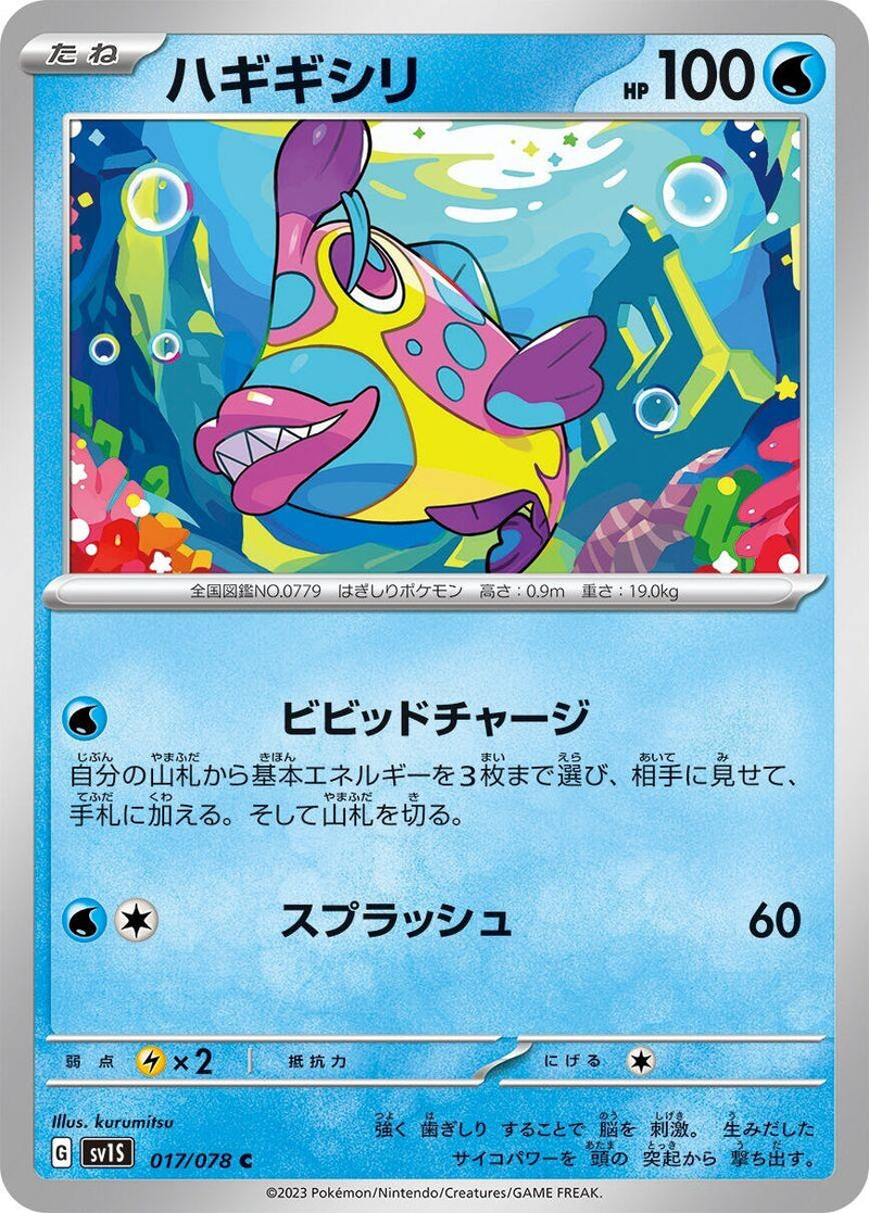 Image for Bruxish (017/078) (SV1S) - Pokemon Japan