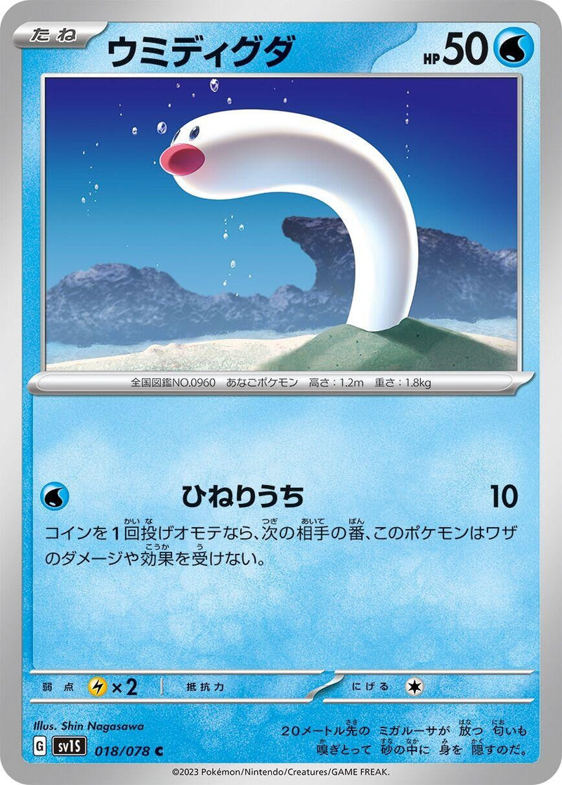 Image for Wiglett (018/078) (SV1S) - Pokemon Japan