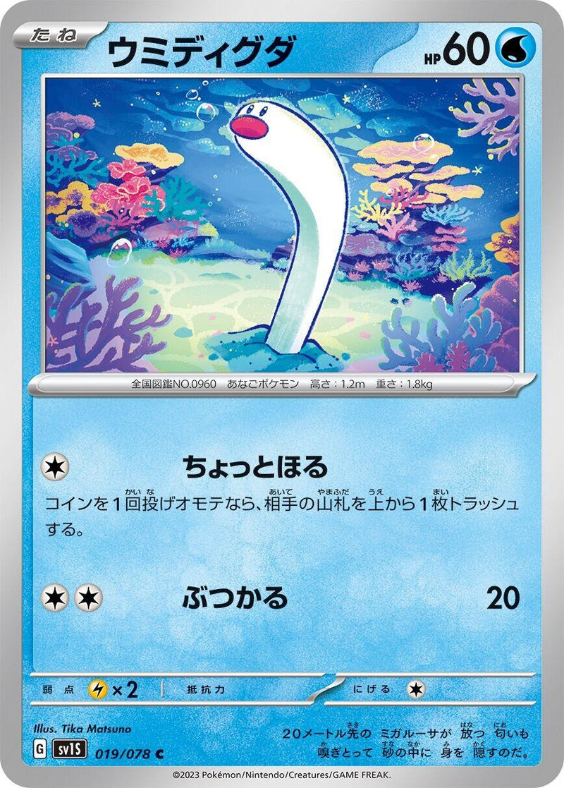 Image for Wiglett (019/078) (SV1S) - Pokemon Japan