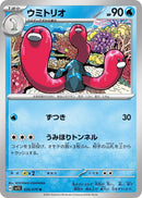 Image for Wugtrio (020/078) (SV1S) - Pokemon Japan